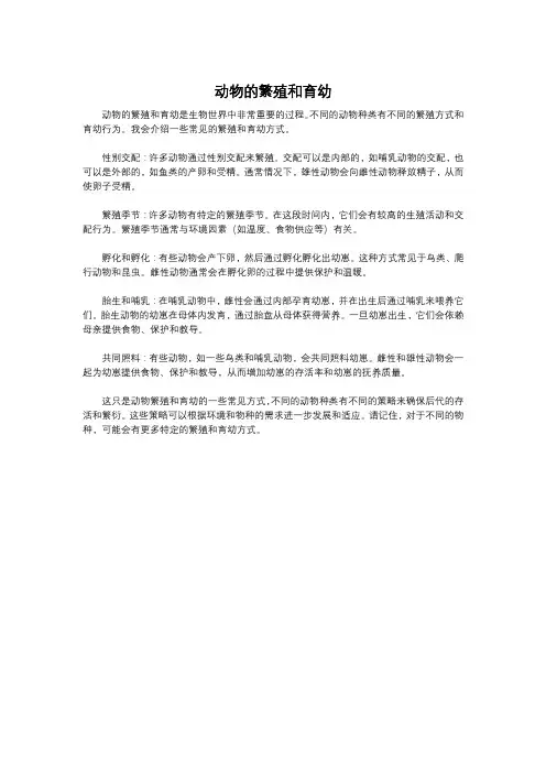 动物的繁殖和育幼