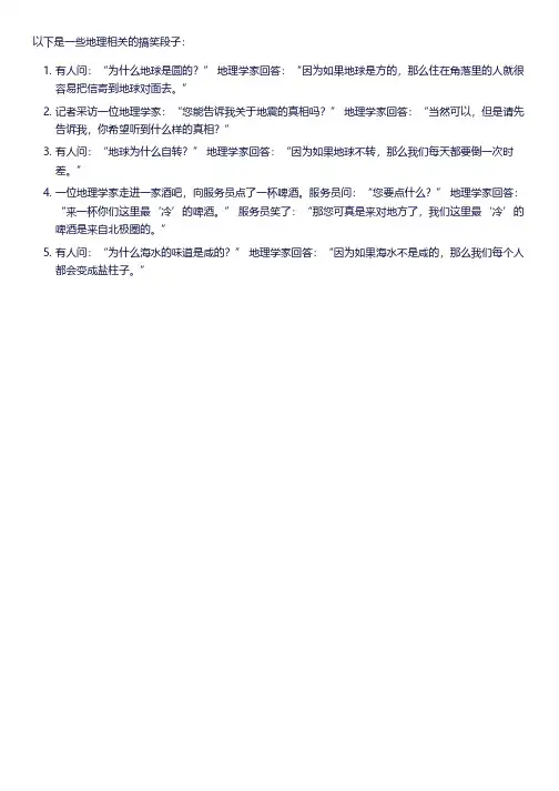地理搞笑段子精选