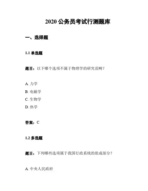 2020公务员考试行测题库