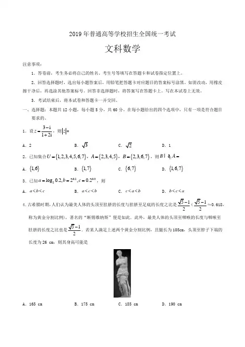2019年全国卷Ⅰ文数高考试题文档版含答案【精编版】