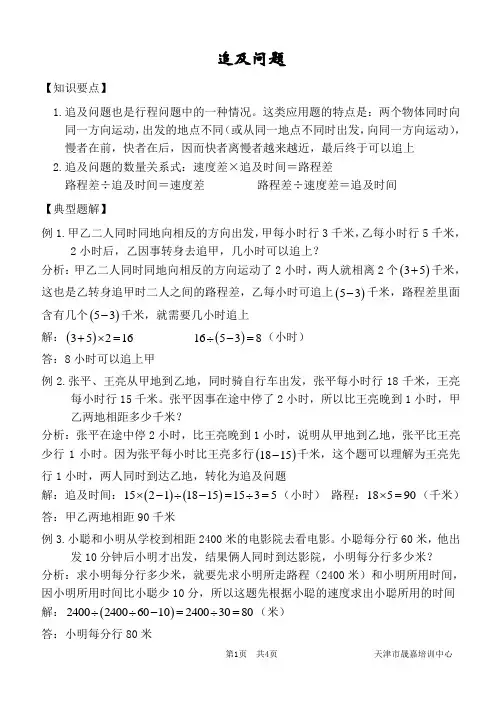 追及问题