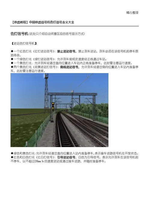 铁路教程中国铁路信号机色灯信号含义大全