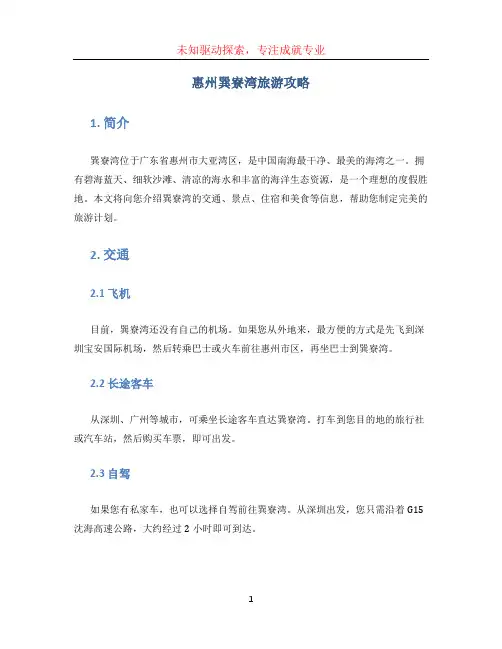 惠州巽寮湾旅游攻略(1)