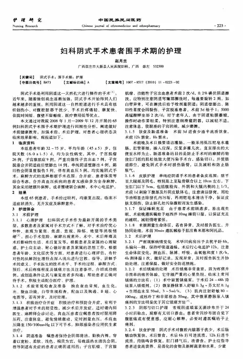 妇科阴式手术患者围手术期的护理