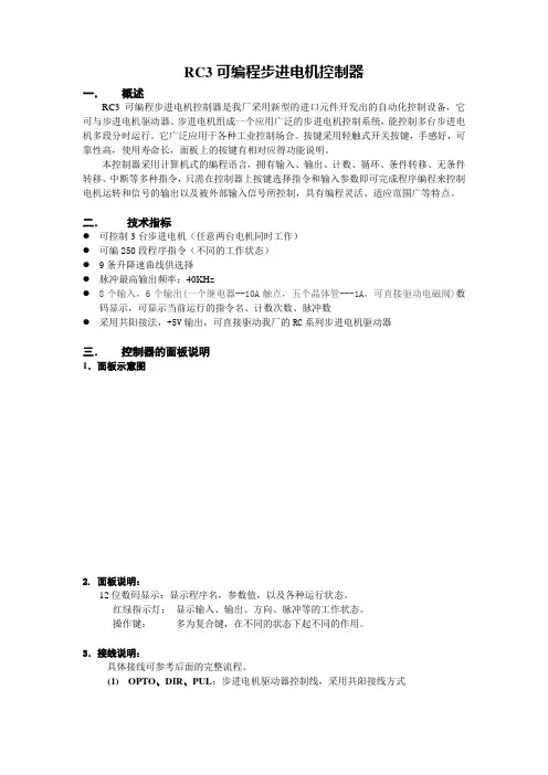 RC3说明书说课材料
