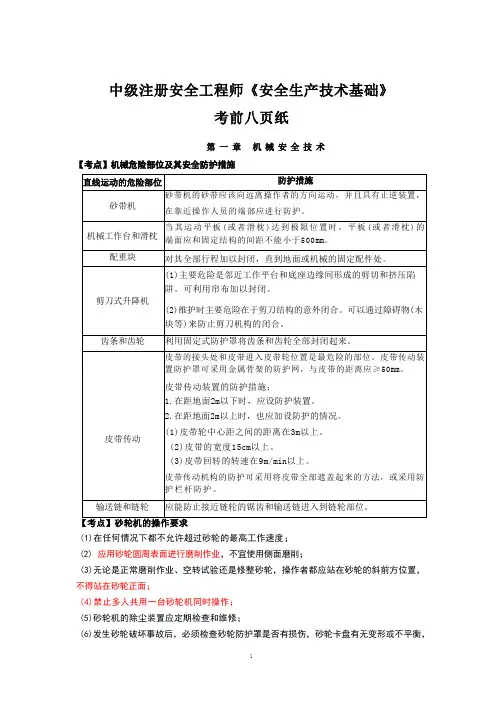 KL-24注安技术-考前八页纸