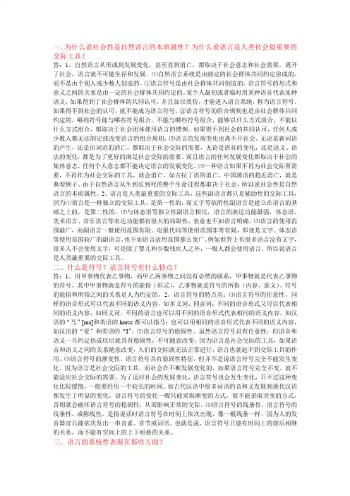语言学概论问答题