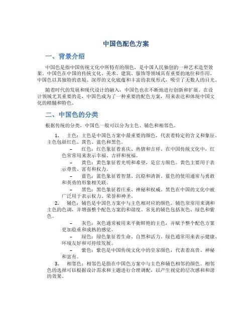 中国色配色方案