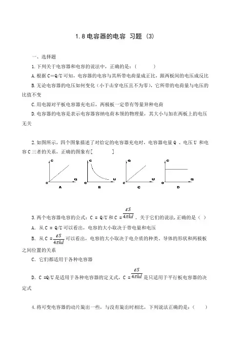 电容器的电容 习题 (3)