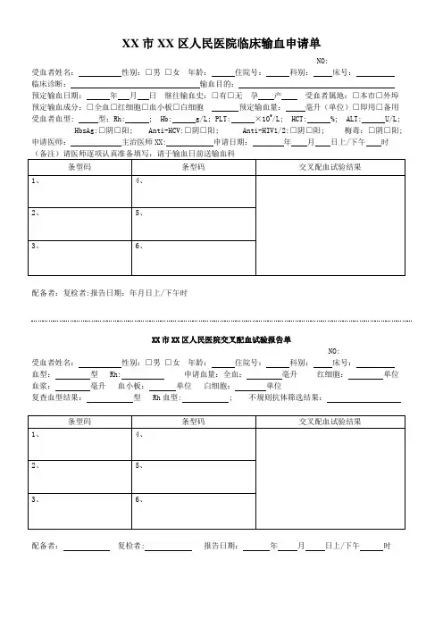 临床输血申请单
