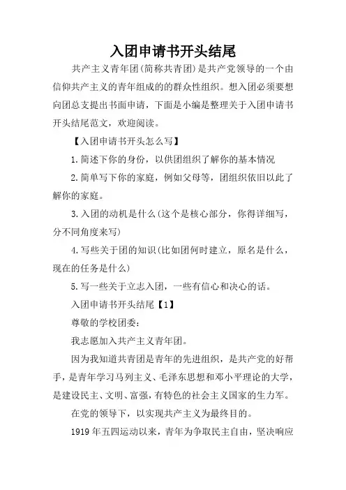 入团申请书开头结尾