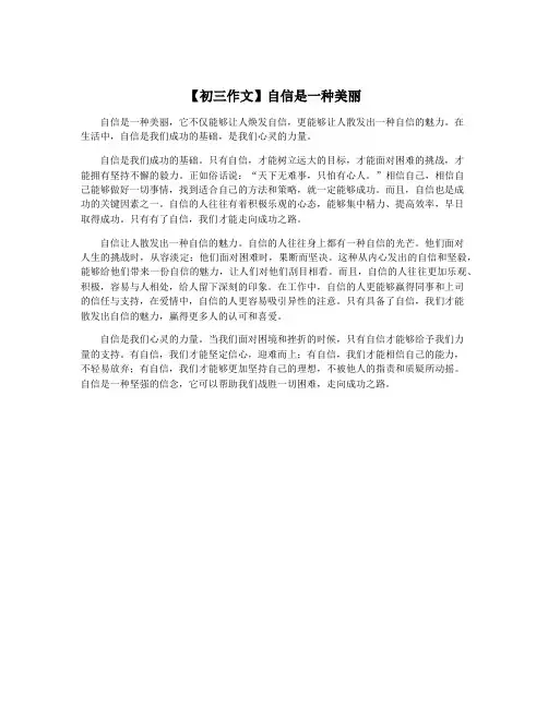 【初三作文】自信是一种美丽