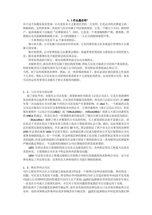 英美公司法翻译详解