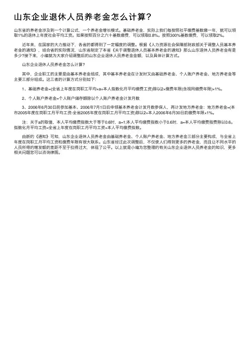 山东企业退休人员养老金怎么计算？