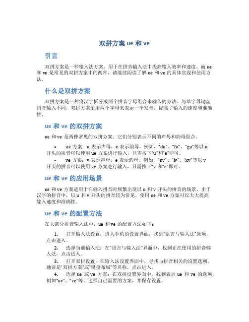 双拼方案ue和ve