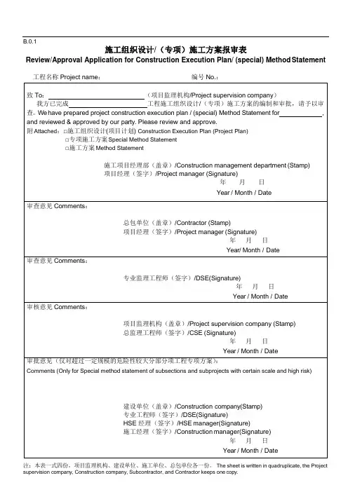 全套监理报审表中英文Application-Sheets