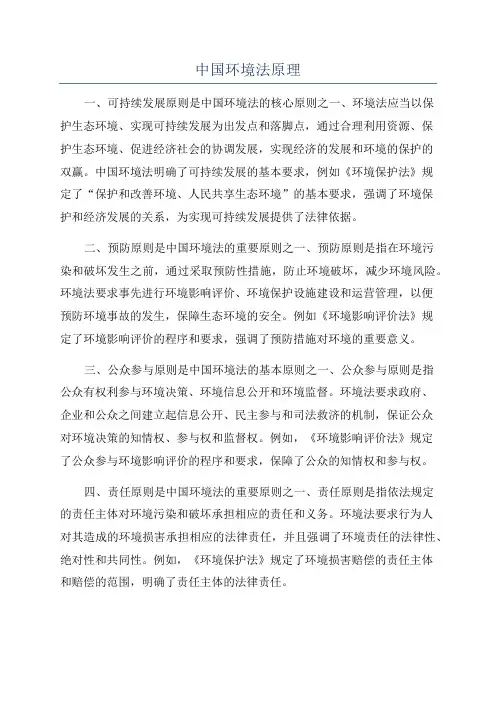 中国环境法原理