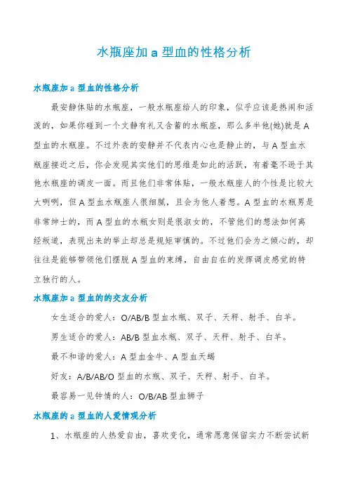 水瓶座加a型血的性格分析