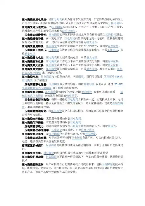 压电陶瓷特性