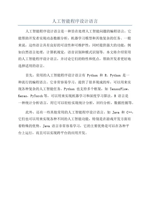 人工智能程序设计语言