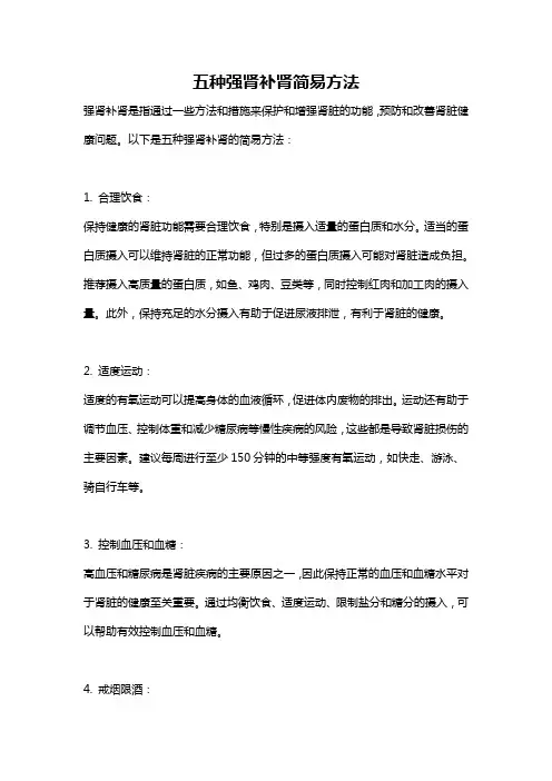 五种强肾补肾简易方法