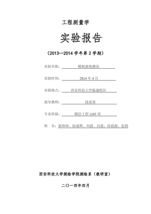 缓和曲线测设