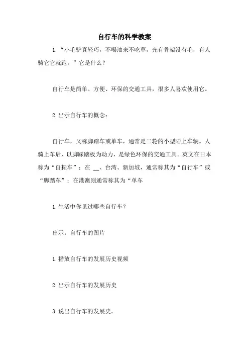 自行车的科学教案