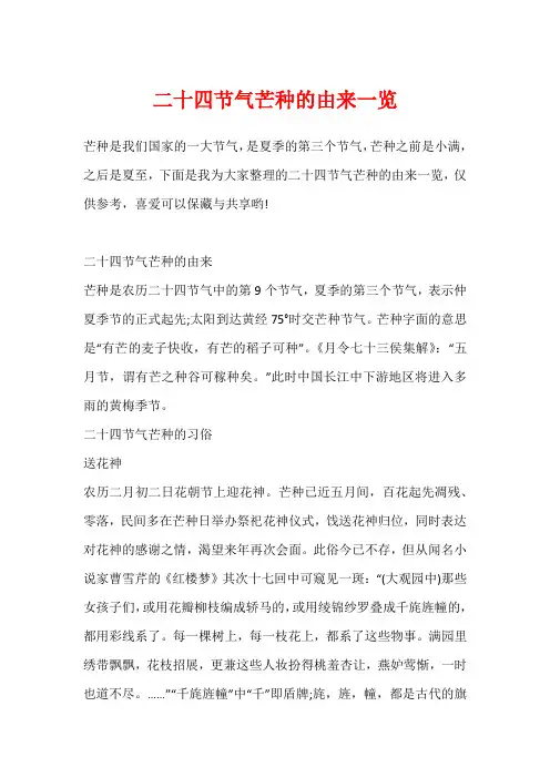二十四节气芒种的由来一览