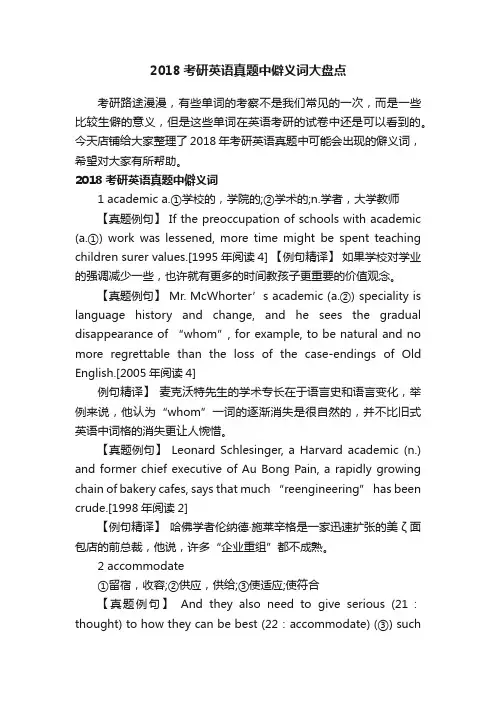 2018考研英语真题中僻义词大盘点