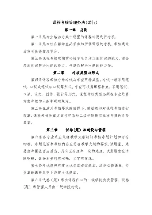 课程考核管理办法