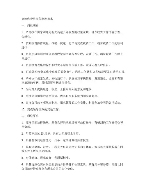 高速收费员岗位制度范本