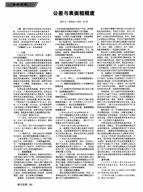 公差与表面粗糙度