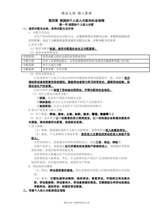新教材人教版高中政治必修二 第4课 我国的个人收入分配和社会保障 知识点梳理