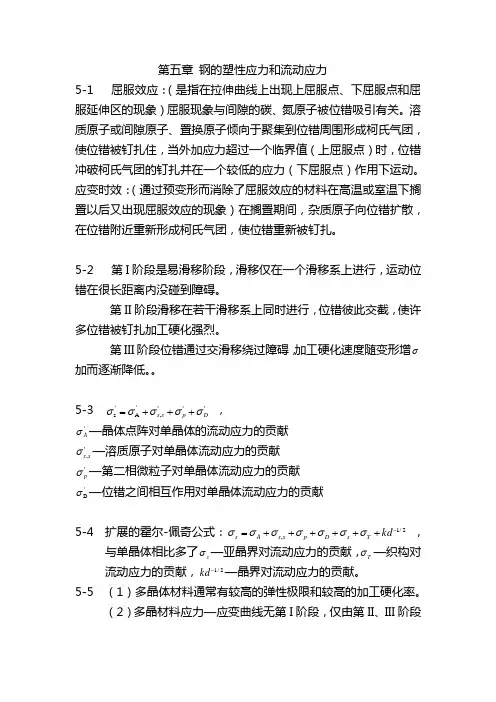 物理冶金学五六章习题答案