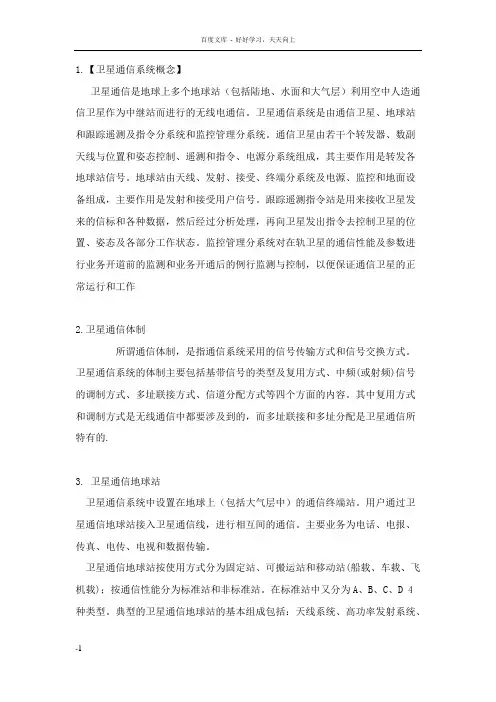 卫星通信系统介绍
