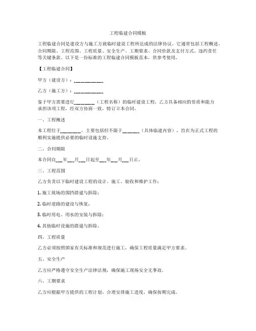 工程临建合同模板
