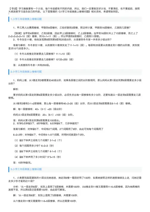 小学三年级奥数上楼梯问题