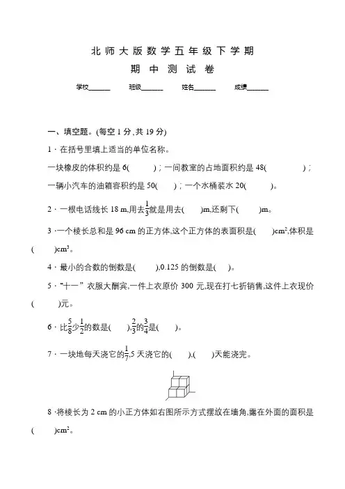 北师大版数学五年级下学期《期中检测卷》含答案