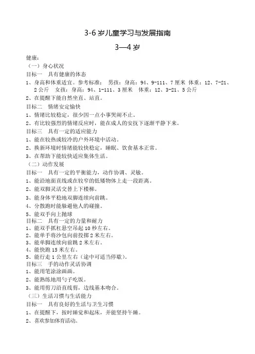 小班《3-6岁儿童学习与发展指南》目标