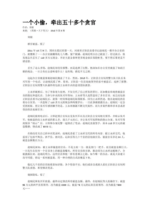 一个小偷，牵出五十多个贪官