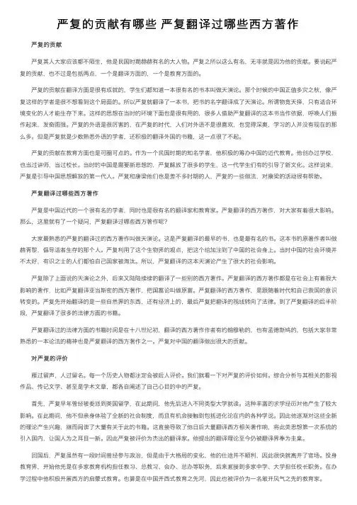 严复的贡献有哪些