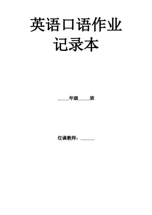 英语口语作业记录表