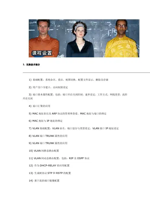 e-compass网络实验课程设置