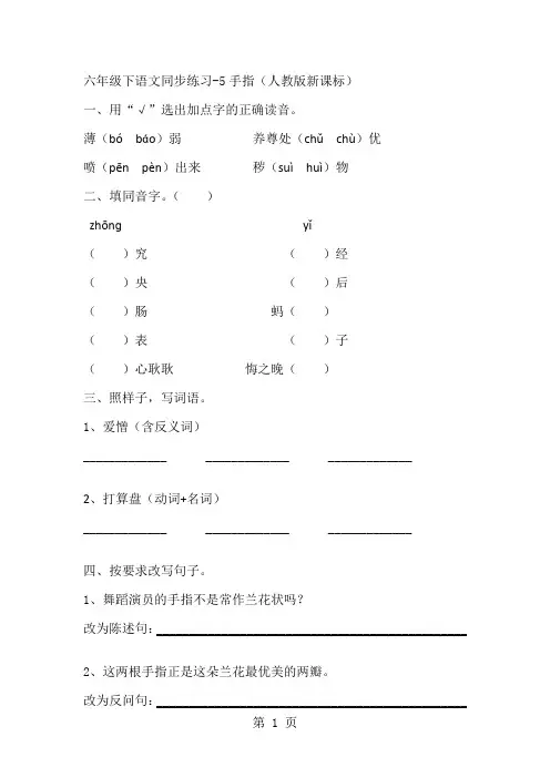 六年级下语文同步练习-手指_人教新课标