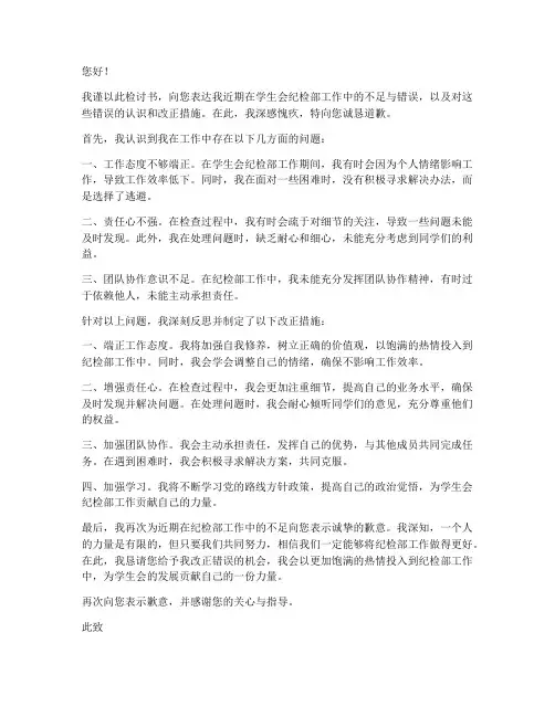 纪检部学生会检讨书