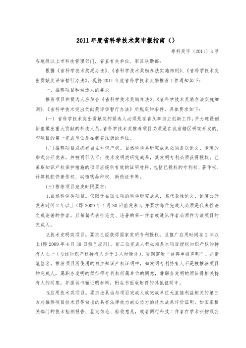 度广东省科学技术奖励申报手册范本