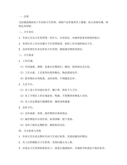 玻璃深加工卫生管理制度