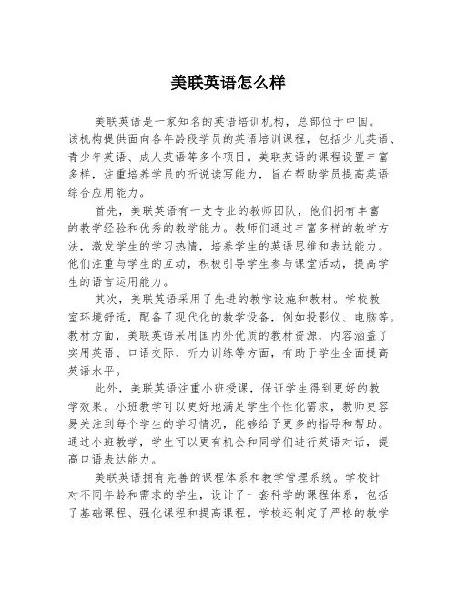 美联英语怎么样