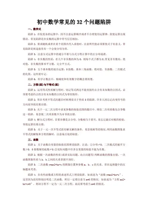 初中数学常见的32个问题陷阱