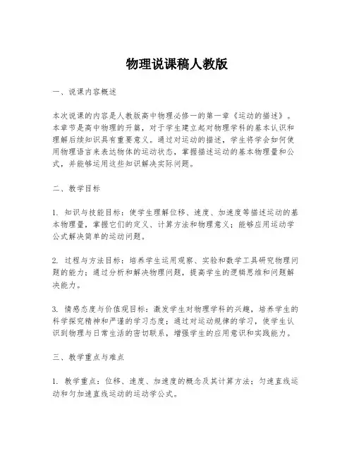 物理说课稿人教版